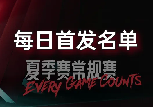 6月15日开始的夏季赛:sheer/Xiaolaohu首发 Cryin vs. ucal