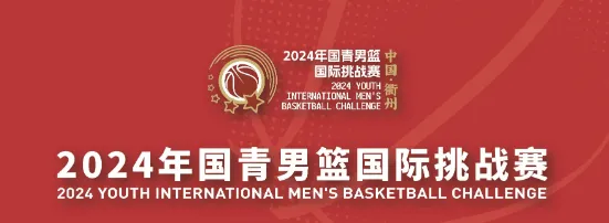 媒体人:篮协为U18国青队安排了两场热身赛 备战U18男篮锦标赛