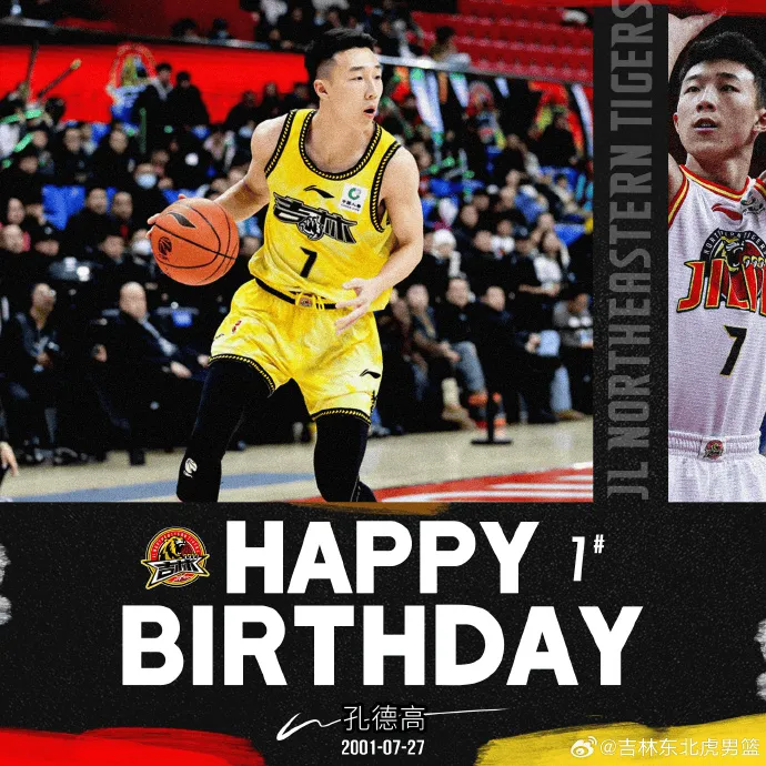 生日快乐!吉林东北虎男篮晒出官方照片并发文庆祝球员孔德高生日